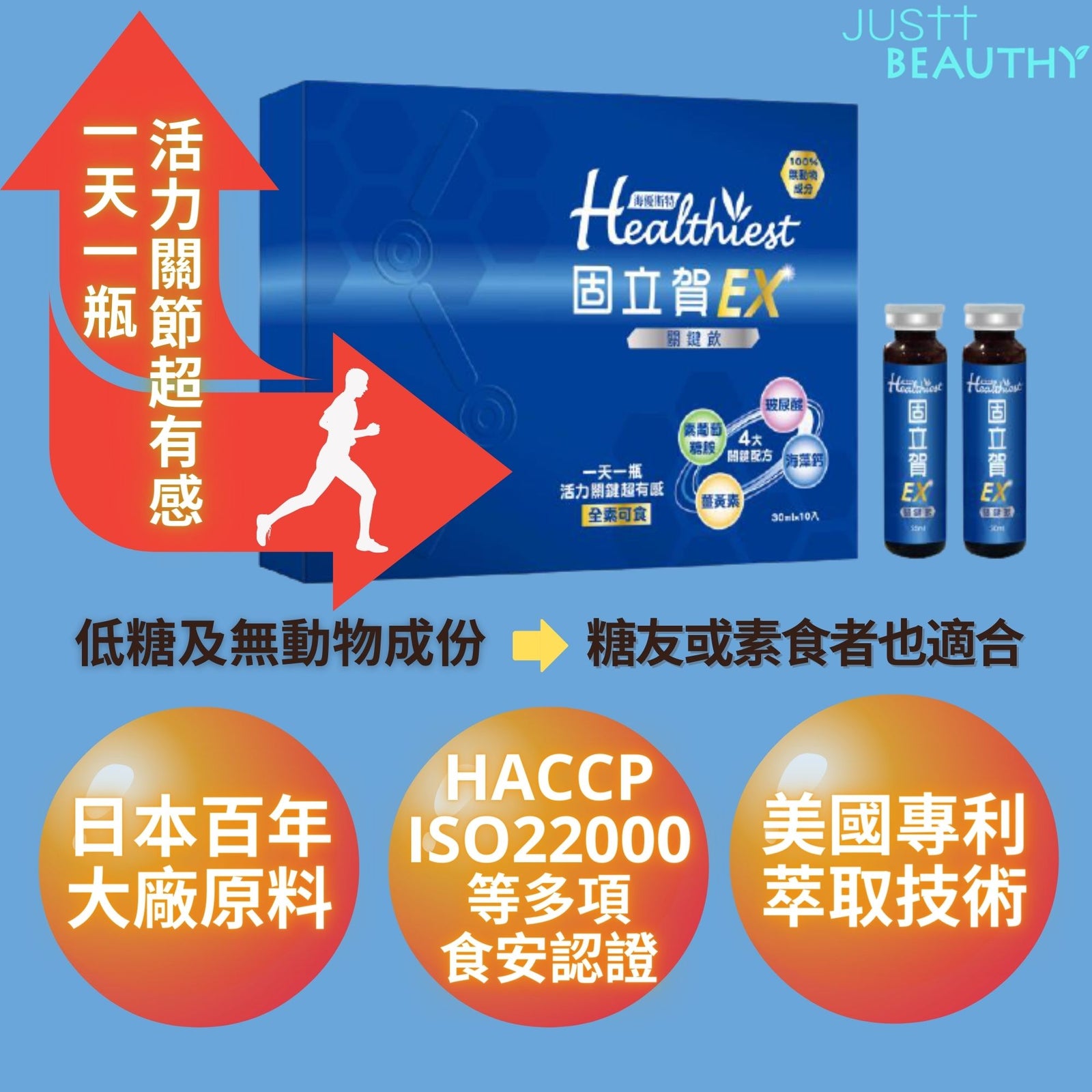 反應熱烈!【限量優惠: 勁減低至75折，售完即止】熱賣！經消費者飲用後，關節問題改善，踴躍追加訂購一空【固立賀EX (關健飲)】30ml x 10支/盒 : 若客人希望見到貨才購買，我們可以安排「貨到付款」。] 👉 建議先聯絡我們的「免費關節健康諮詢」專線 (852) 5392 7825，讓我們更了解你現在的關節狀況，從而介紹最合適你的療程。