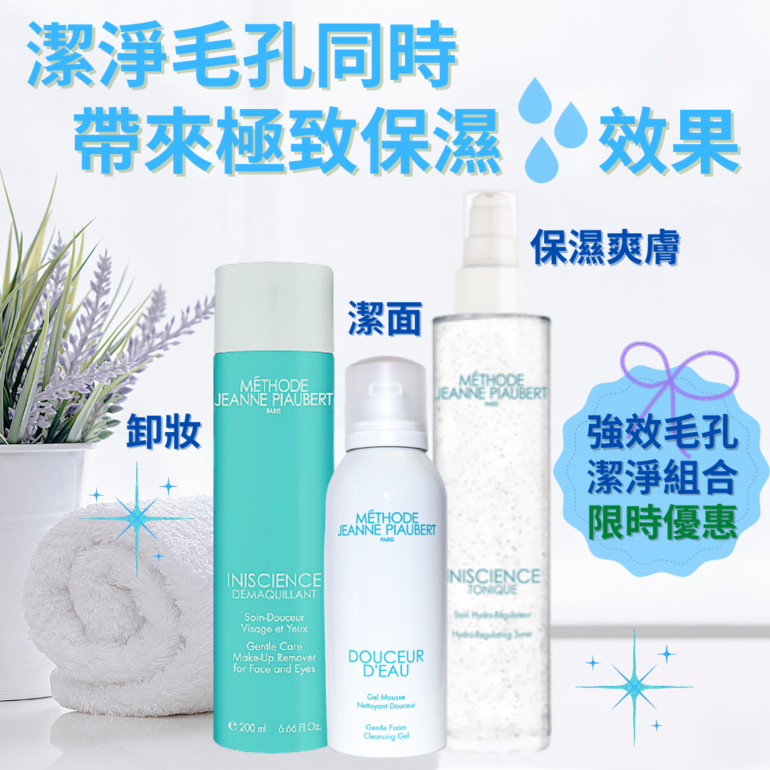 強效毛孔潔淨組合 溫和泡沫潔面啫喱 + 珠光啫喱水調爽膚水 + 溫和卸妝乳液 (面及眼)