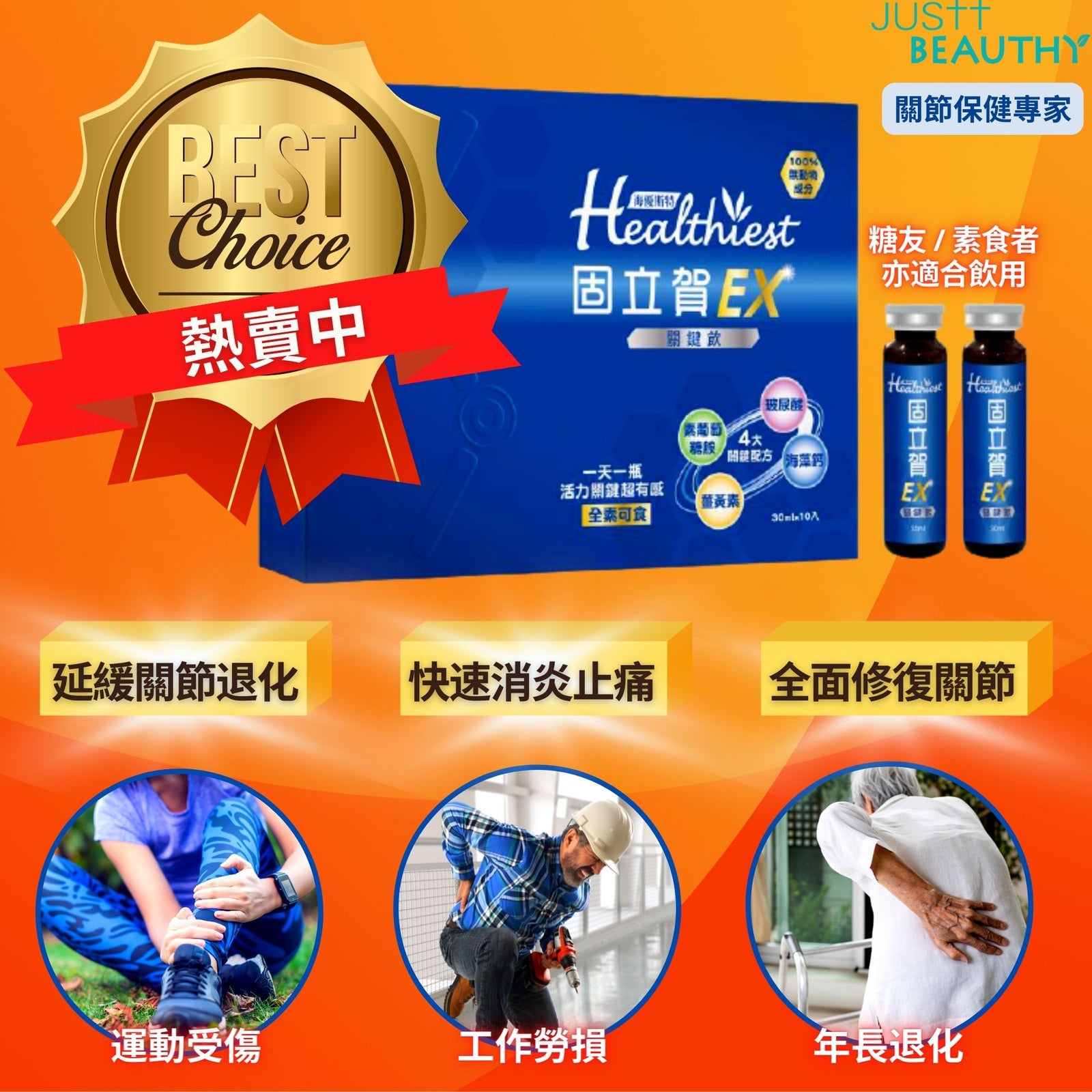 反應熱烈!【限量優惠: 勁減低至75折，售完即止】熱賣！經消費者飲用後，關節問題改善，踴躍追加訂購一空【固立賀EX (關健飲)】30ml x 10支/盒 : 若客人希望見到貨才購買，我們可以安排「貨到付款」。] 👉 建議先聯絡我們的「免費關節健康諮詢」專線 (852) 5392 7825，讓我們更了解你現在的關節狀況，從而介紹最合適你的療程。