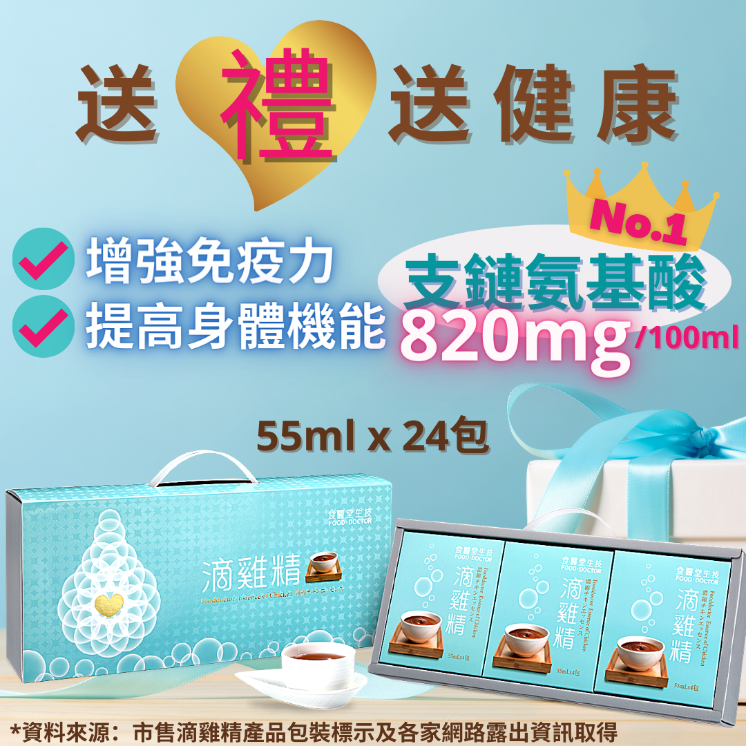 【限時優惠】「禮盒裝」<br> 55ml x 24包/盒 (常溫版)<br>低至75折限時優惠