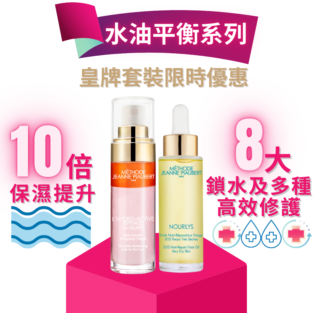 【優惠】低至66折 : 水油平衡 + 保濕 + 鎖水 + 多種修護功效 : 24小時全效保濕沐浴雙層精華 (面部) + 營養亮肌美容油 - 唯美護膚「新體驗」