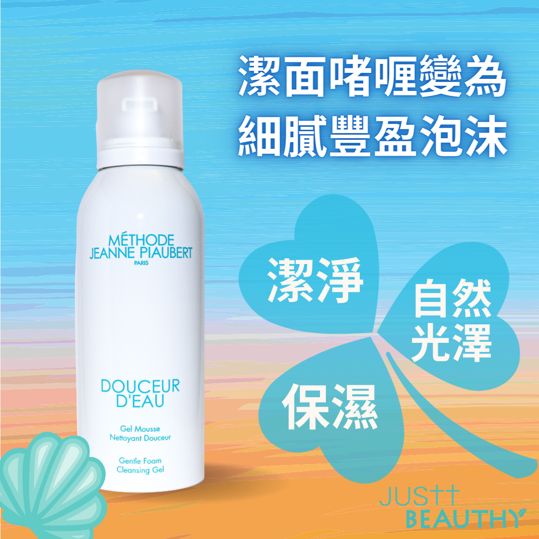 溫和泡沫潔面啫喱