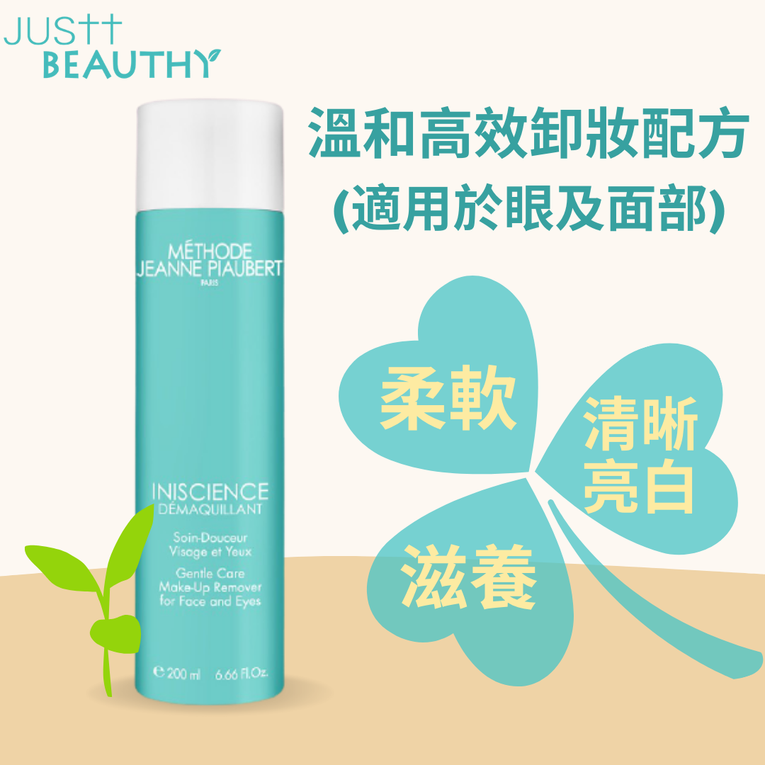 溫和卸妝乳液 (面及眼)